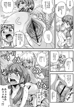 (成年コミック) [たまつやだ, さとうきみあつ] えなじぃキョーカ!!～爆乳jk。ガチ責め発情中!～ [dl版]_068