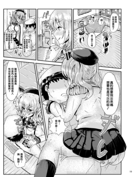 (C90) [ジンギスカンの玉葱は俺の嫁 (谷口さん)] かしマシ1 (艦隊これくしょん -艦これ-_20_img126