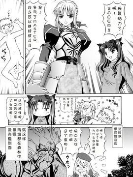 [〆切り3分前 (月見大福)] ー問おう。貴方が私のマスターか？(Fate／stay night)  [脸肿汉化组]_20_t_020