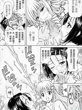 [〆切り3分前 (月見大福)] RITOLOVEる 1 (ToLOVEる) [飞雪汉化组]_006