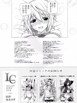 [〆切り3分前 (月見大福)] シャルロットのおくりもの ＜改訂版＞  (Infinite Stratos)__020