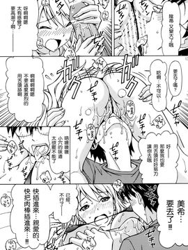 [〆切り3分前 (月見大福)] プロデューサー!こんなエッチな水着着させてミキになにさせる気なの!？(アイドルマスター) [空気系☆漢化]_011