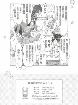 [〆切り3分前 (月見大福)] 黒猫が犯されるゥゥゥ (俺の妹がこんなに可愛いわけがない)【脸肿汉化组】_21