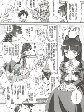 [〆切り3分前 (月見大福)] 黒猫が犯されるゥゥゥ (俺の妹がこんなに可愛いわけがない)【脸肿汉化组】_19