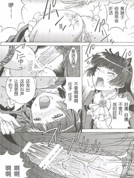 [〆切り3分前 (月見大福)] 黒猫が犯されるゥゥゥ (俺の妹がこんなに可愛いわけがない)【脸肿汉化组】_11