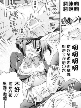 [〆切り3分前 (月見大福)] 中二病の娘たちに生中出しハメまくりざんまい (中二病でも恋がしたい!) [脸肿汉化组]_11_010