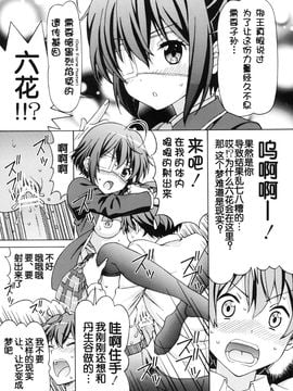 [〆切り3分前 (月見大福)] 中二病の娘たちに生中出しハメまくりざんまい (中二病でも恋がしたい!) [脸肿汉化组]_10_009