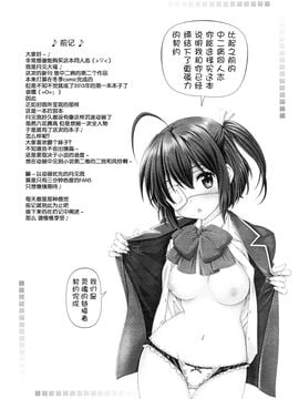 [〆切り3分前 (月見大福)] 中二病の娘たちに生中出しハメまくりざんまい (中二病でも恋がしたい!) [脸肿汉化组]_05_004