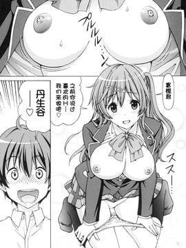 [〆切り3分前 (月見大福)] 中二病の娘たちに生中出しハメまくりざんまい (中二病でも恋がしたい!) [脸肿汉化组]_06_005