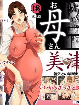 (同人CG集) [JUNKセンター亀横ビル] お母さん美津子 義父との禁断出産介護 (ヒカルの碁)