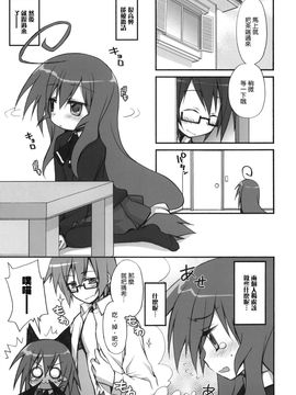 [空気系★汉化] (COMIC1☆6) [じゃらや (森嶋プチ)] つみきくずし (あっちこっち)_004