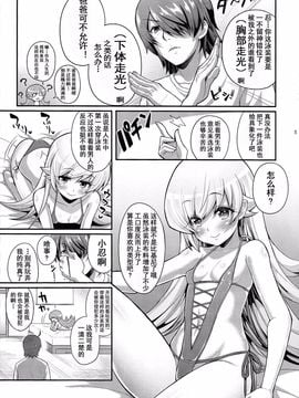 (C86) [薬味紅生姜] パチ物語 しのぶコレクション (化物語) [中国翻訳]_006