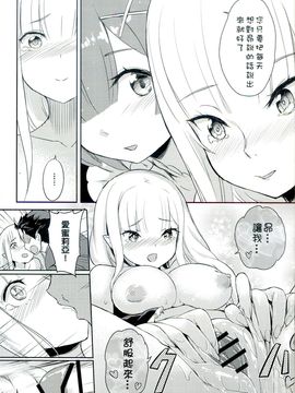 [蒼銀之星 (Flyking)] RE：Zero After Story (Reゼロから始める異世界生活) [mz032821掃瞄]_018