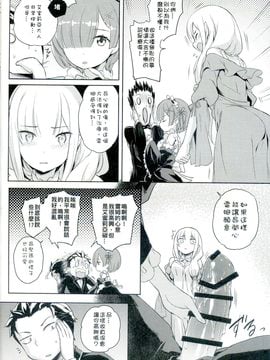 [蒼銀之星 (Flyking)] RE：Zero After Story (Reゼロから始める異世界生活) [mz032821掃瞄]_011