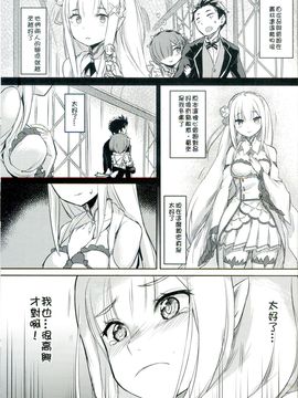 [蒼銀之星 (Flyking)] RE：Zero After Story (Reゼロから始める異世界生活) [mz032821掃瞄]_010