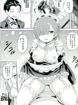 [蒼銀之星 (Flyking)] RE：Zero After Story (Reゼロから始める異世界生活) [mz032821掃瞄]_002