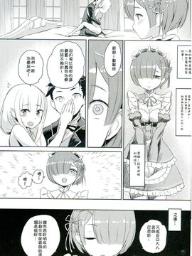 [蒼銀之星 (Flyking)] RE：Zero After Story (Reゼロから始める異世界生活) [mz032821掃瞄]_024