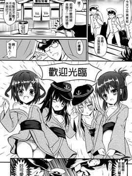 (FF24) [Milk Shake Koubou (milk shake)] Dai Roku Kuchiku Onsen Yokujou (Kantai Collection -KanColle-) [Chinese]_04