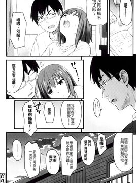 [柴崎ショージ] とくべつな毎日_165