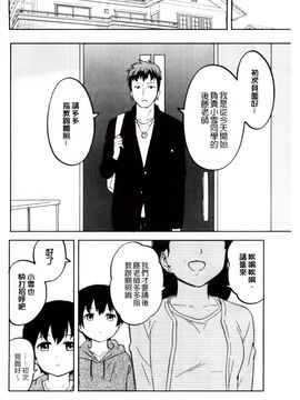 [柴崎ショージ] とくべつな毎日_133