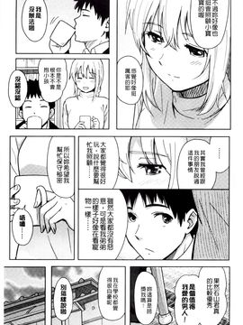 [柴崎ショージ] とくべつな毎日_038