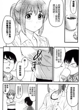 [柴崎ショージ] とくべつな毎日_145