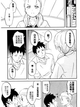 [柴崎ショージ] とくべつな毎日_080