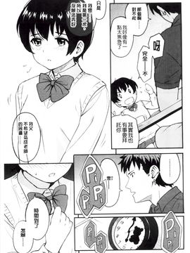 [柴崎ショージ] とくべつな毎日_122