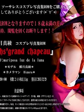 (C85) [mariposa luz de la luna (蝶月真綾)] witchs' grand chapeau (Dragon's Crown - Sorceress)