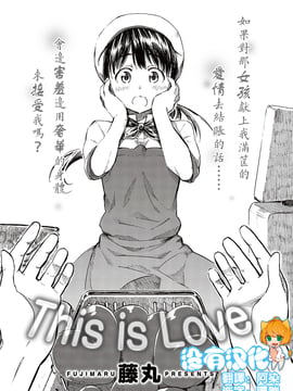 [藤丸] This is Love(COMIC 快楽天 2016年10月號) [沒有漢化]_002