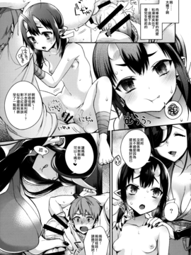 [百々ふぐり (しんどう)] 鬼の母娘はヒトのオスと子づくりがしたい~娘編 [surely個人漢化]_012