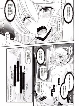 [valssu (茶琉)] ているずおぶふぁるす vol.7 (テイルズオブゼスティリア) [塔布里斯個人漢化]_044