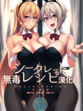 [LOFLAT (Prime)] シークレットレシピ 2品目 (食戟のソーマ) [無毒漢化組]