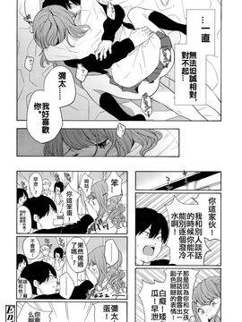 [きいろいたまご] とらカブり？？ (COMIC 高 2016年7月號) [insomina漢化]_024