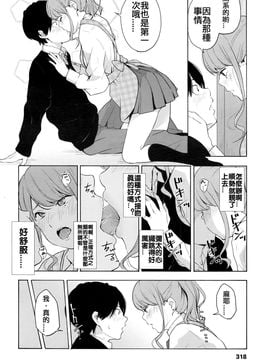 [きいろいたまご] とらカブり？？ (COMIC 高 2016年7月號) [insomina漢化]_010