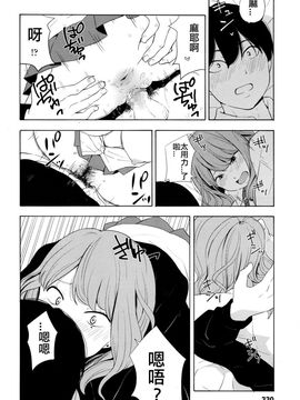 [きいろいたまご] とらカブり？？ (COMIC 高 2016年7月號) [insomina漢化]_022