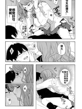 [きいろいたまご] とらカブり？？ (COMIC 高 2016年7月號) [insomina漢化]_020