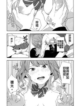 [きいろいたまご] とらカブり？？ (COMIC 高 2016年7月號) [insomina漢化]_021