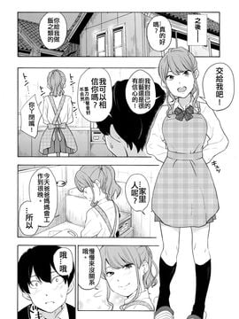 [きいろいたまご] とらカブり？？ (COMIC 高 2016年7月號) [insomina漢化]_006