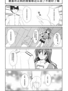 【隔壁汉化组】[うぱ小屋 (えんどり)] 足柄と結婚しました。 (艦隊これくしょん -艦これ-)_018