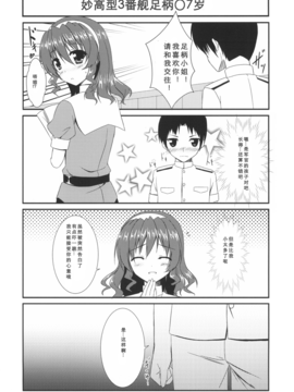 【隔壁汉化组】[うぱ小屋 (えんどり)] 足柄と結婚しました。 (艦隊これくしょん -艦これ-)_016