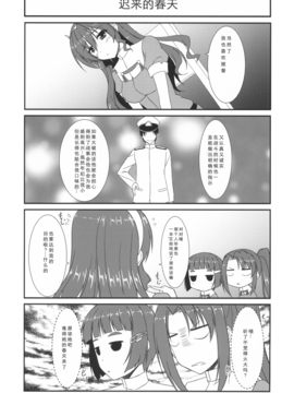 【隔壁汉化组】[うぱ小屋 (えんどり)] 足柄と結婚しました。 (艦隊これくしょん -艦これ-)_011