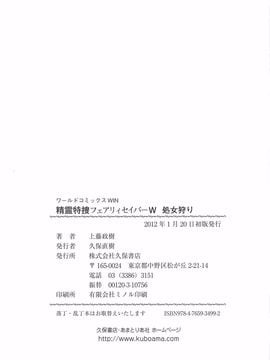 [上藤政樹] 精霊特捜フェアリィセイバーW 処女狩り_167