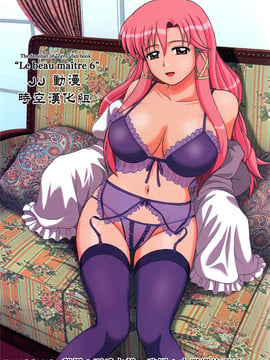 [G-SCAN CORP (佐藤茶菓子)] Le beau maître 6(ゼロの使い魔)