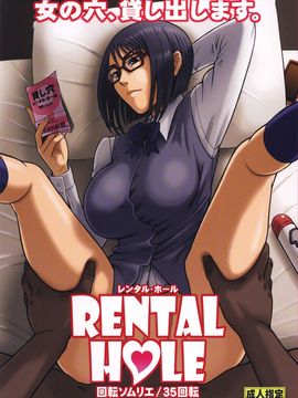 (C90) [回転ソムリエ (13.)] 35回転 RENTAL HOLE