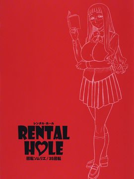 (C90) [回転ソムリエ (13.)] 35回転 RENTAL HOLE_rentalhole_020