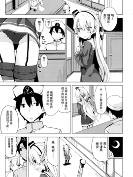 [ゐるみねゐしょん。(オガデンモン)]天津風のH禁止令!(艦隊これくしょん -艦これ-)[无毒汉化组]_06