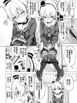 [ゐるみねゐしょん。(オガデンモン)]天津風のH禁止令!(艦隊これくしょん -艦これ-)[无毒汉化组]_05