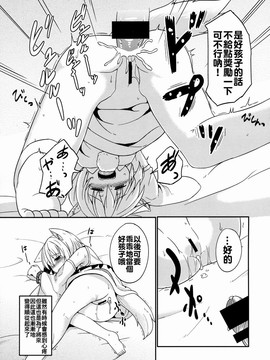 (C88) [とんずら道中 (かざわ)] とーほーわんっわんっわんっ (東方Project) [oo君個人漢化]_12