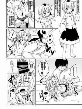 (C88) [とんずら道中 (かざわ)] とーほーわんっわんっわんっ (東方Project) [oo君個人漢化]_09